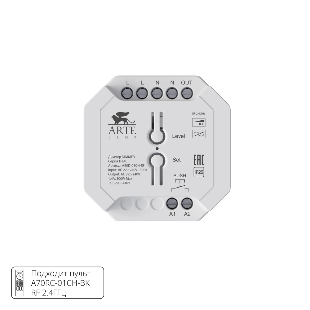 Диммер Arte Lamp TRIAC A80D-01CH-RF — фото 1