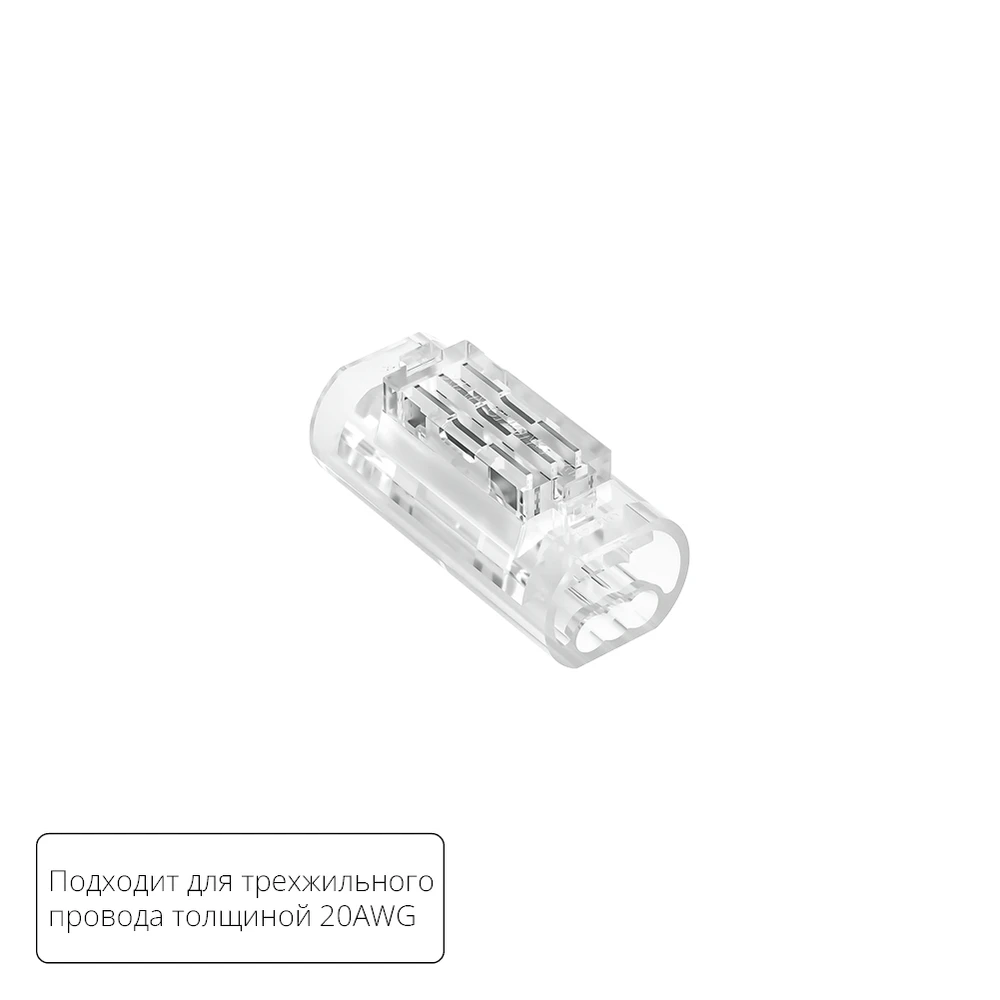 Соединительная клемма для трехжильного провода Arte Lamp STRIP-ACCESSORIES A50-20-3PIN — фото 1
