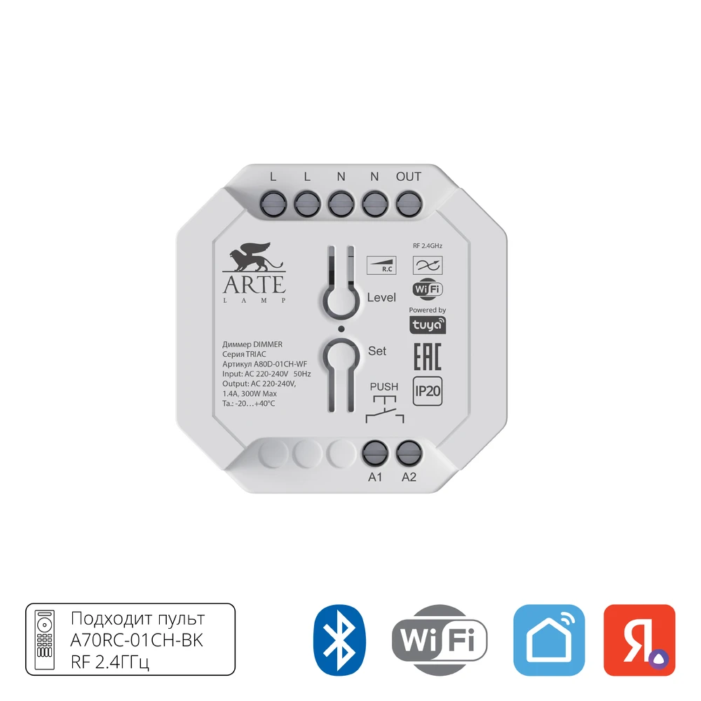 Диммер Arte Lamp TRIAC Wi-Fi A80D-01CH-WF — фото 1