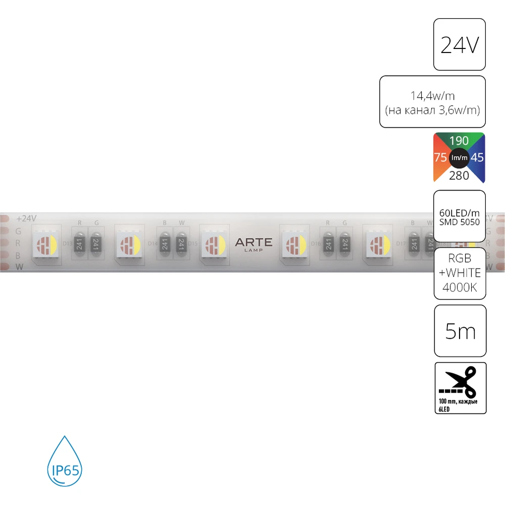 Светодиодная лента 24V 14,4W/m (на канал 3,6W/m) RGB+W 4000К 5м IP65 Arte Lamp AQUA TAPE A2406012-05-RGB4K — фото 1