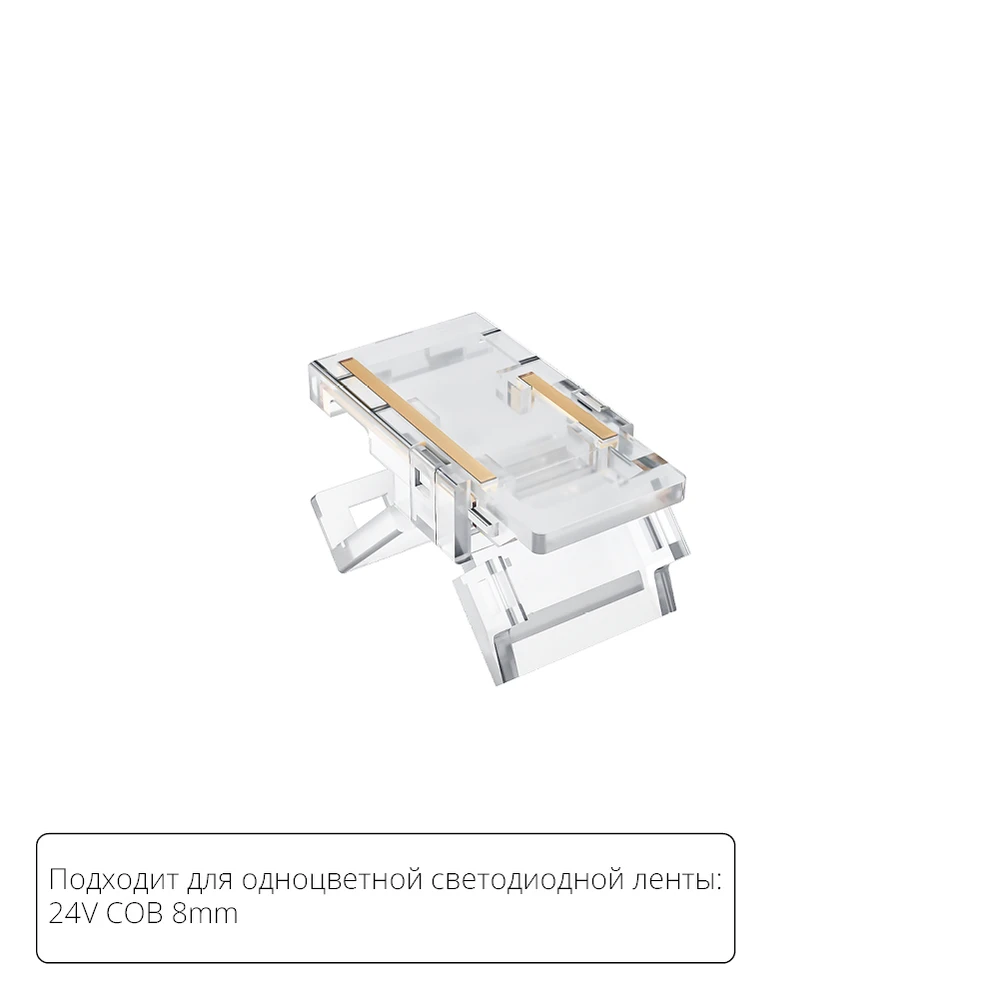 Коннектор для светодиодной ленты COB, 8мм Arte Lamp STRIP-ACCESSORIES A33-08-1CCT — фото 1