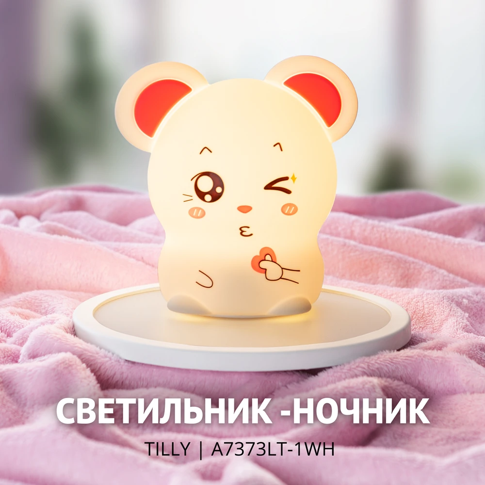Ночник Arte Lamp TILLY A7373LT-1WH — фото 5
