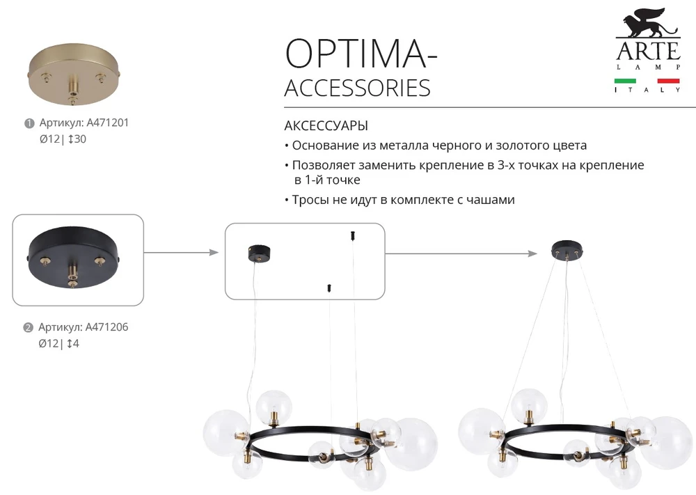 Кронштейн-потолочная база для светильника Arte Lamp OPTIMA-ACCESSORIES A471201 — фото 2