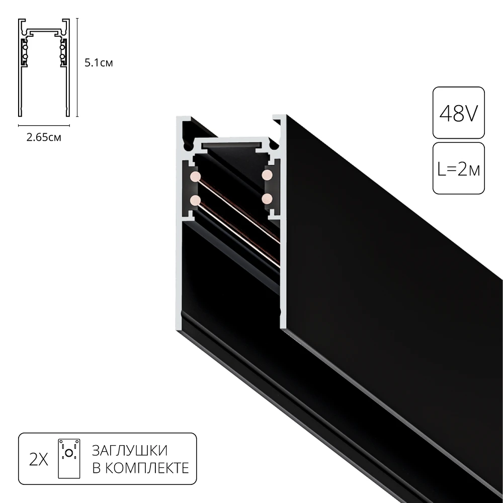 Магнитный шинопровод Arte Lamp LINEA-ACCESSORIES A460206 — фото 1